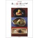 日本料理・美しい盛り付けのワザ（誠文堂新光社） [電子書籍]