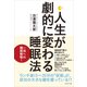 人生が劇的に変わる睡眠法（プレジデント社） [電子書籍]