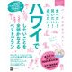 食べたい！買いたい！遊びたい！ハワイでしたいことを全部かなえるベストプラン（KADOKAWA） [電子書籍]