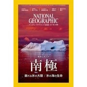 ナショナル ジオグラフィック日本版 2017年7月号（日経ナショナルジオグラフィック社） [電子書籍]