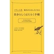 自分らしくはたらく手帳（クロスメディア・パブリッシング） [電子書籍]