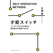 才能スイッチ（クロスメディア・パブリッシング） [電子書籍]