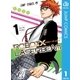 ROBOT×LASERBEAM 1（集英社） [電子書籍]