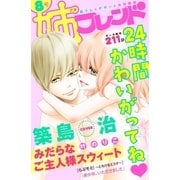 姉フレンド(8号)（講談社） [電子書籍]