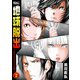 地球脱出～カルネアデスの絆～ : 2（双葉社） [電子書籍]