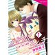 イジワルスイッチ～私と着ぐるみの悪魔～ : 1（双葉社） [電子書籍]