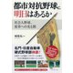 都市対抗野球に明日はあるか（ダイヤモンド社） [電子書籍]