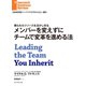 メンバーを変えずにチームで変革を進める法（ダイヤモンド社） [電子書籍]