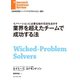 業界を超えたチームで成功する法（ダイヤモンド社） [電子書籍]