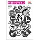 判断のデザイン (TEDブックス)（朝日出版社） [電子書籍]