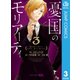 憂国のモリアーティ 3（集英社） [電子書籍]