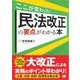 ここが変わった！ 民法改正の要点がわかる本（翔泳社） [電子書籍]