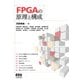 FPGAの原理と構成（オーム社） [電子書籍]