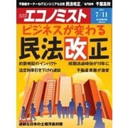 週刊エコノミスト 2017年07月11日号（毎日新聞出版） [電子書籍]