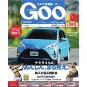 Goo [Special版] 2017年7月号（プロトコーポレーション） [電子書籍]