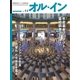 オルイン Vol.44（想研） [電子書籍]
