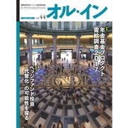 オルイン Vol.44（想研） [電子書籍]