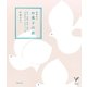春夏秋冬 お菓子の旅（主婦の友社） [電子書籍]