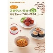 あな吉さんの「つかいまわし」レシピ（主婦の友社） [電子書籍]