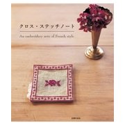 クロス・ステッチノート（主婦の友社） [電子書籍]