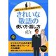 きれいな敬語の使い方・話し方（主婦の友社） [電子書籍]