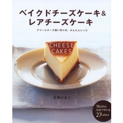 ヨドバシ Com ベイクドチーズケーキ レアチーズケーキ 主婦の友社 電子書籍 通販 全品無料配達