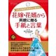 花嫁・花婿から両親に贈る手紙と言葉（主婦の友社） [電子書籍]
