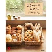 お店みたいなおうちパン（主婦の友社） [電子書籍]