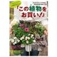 土谷ますみさんの「この植物をお買い！」（主婦の友社） [電子書籍]