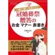冠婚葬祭 贈答のお金 マナー 表書き（主婦の友社） [電子書籍]