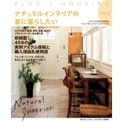 ナチュラルインテリアの家に暮らしたい style2（主婦の友社） [電子書籍]