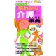 ポケット判 早わかり介護なんでも事典（主婦の友社） [電子書籍]