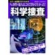 科学捜査（主婦の友社） [電子書籍]