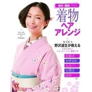 着物ヘアアレンジ（主婦の友社） [電子書籍]