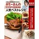 ヤミーさんの3STEP COOKING 人気ベストレシピ（主婦の友社） [電子書籍]