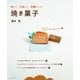 卵なし、牛乳なし、砂糖なしの焼き菓子（主婦の友社） [電子書籍]