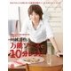 川越達也の万能ソースで10分レシピ（主婦の友社） [電子書籍]