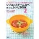 シリコンスチームなべ使いこなしレシピBOOK2（主婦の友社） [電子書籍]