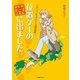 位置ゲーの旅に出ました。（主婦の友社） [電子書籍]