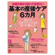 基本の産後ケア6カ月（主婦の友社） [電子書籍]
