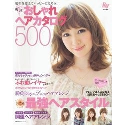 ヨドバシ.com - 好評！ おしゃれヘアカタログ500（主婦の友社） [電子 ...