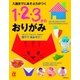 入園までにあそぶ力がつく 1・2・3才のおりがみ（主婦の友社） [電子書籍]
