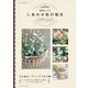 紫雨さんのしあわせ色の毎日（主婦の友社） [電子書籍]