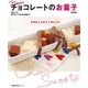 new チョコレートのお菓子（主婦の友社） [電子書籍]