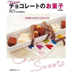 ヨドバシ.com - new チョコレートのお菓子（主婦の友社） [電子書籍 ...