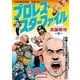 プロレス・スターファイル 武藤敬司編（主婦の友社） [電子書籍]