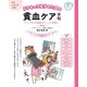 ドラキュラ女子のための貧血ケア手帖（主婦の友社） [電子書籍]