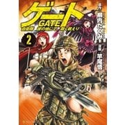 ゲート 自衛隊 彼の地にて、斯く戦えり2（アルファポリス） [電子書籍]