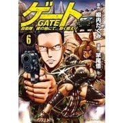 ゲート 自衛隊 彼の地にて、斯く戦えり6（アルファポリス） [電子書籍]