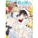 総指揮官と私の事情（アルファポリス） [電子書籍]